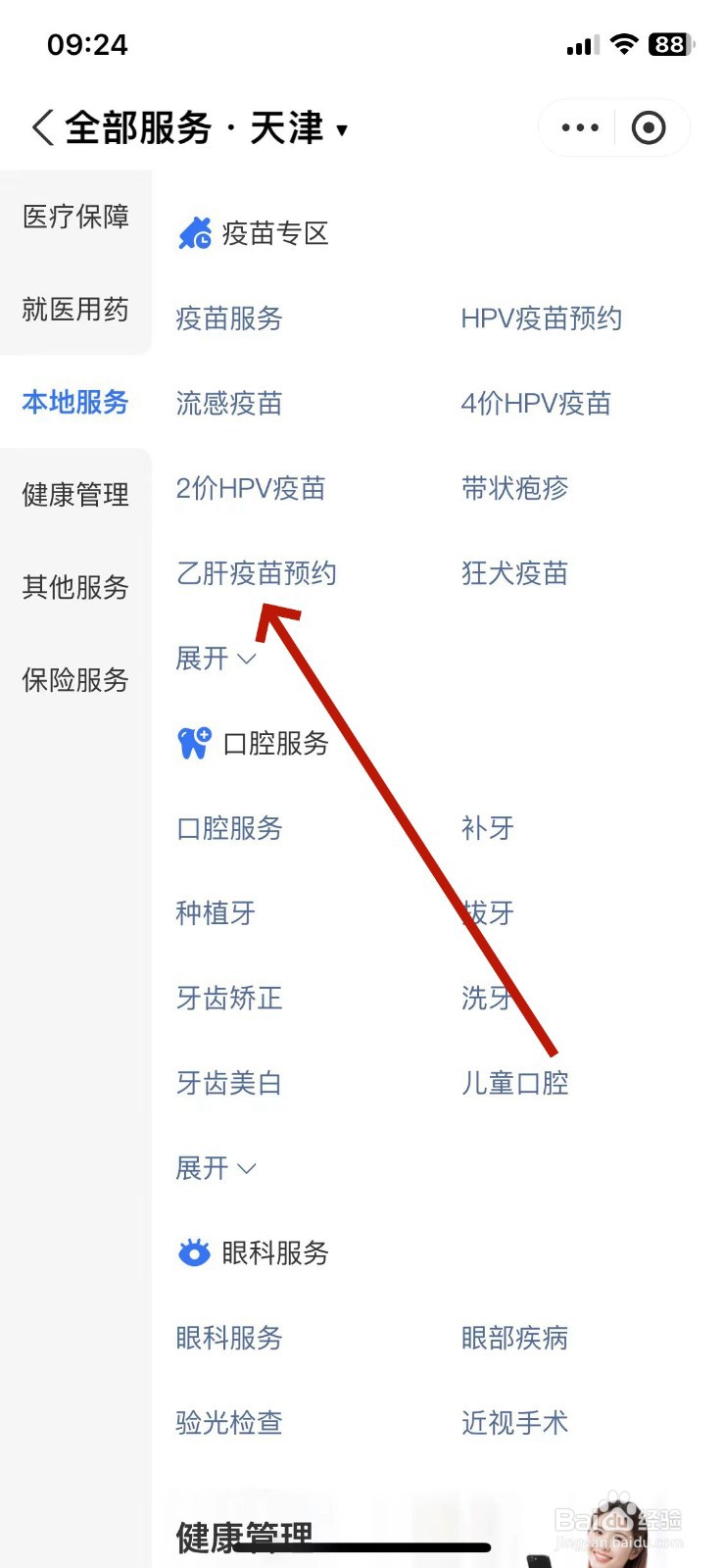 怎么预约接种乙肝疫苗