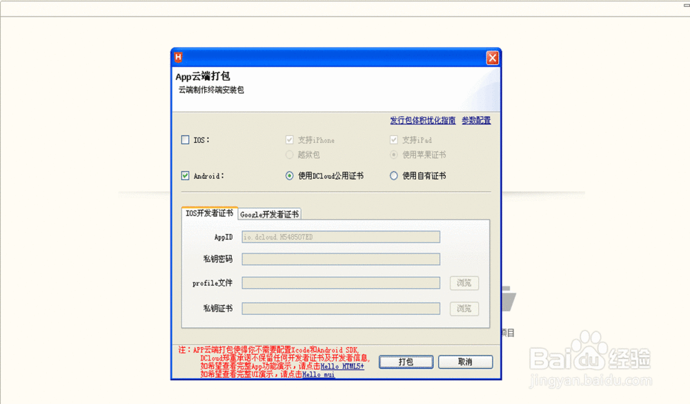 HTML5 APP开发之APP测试