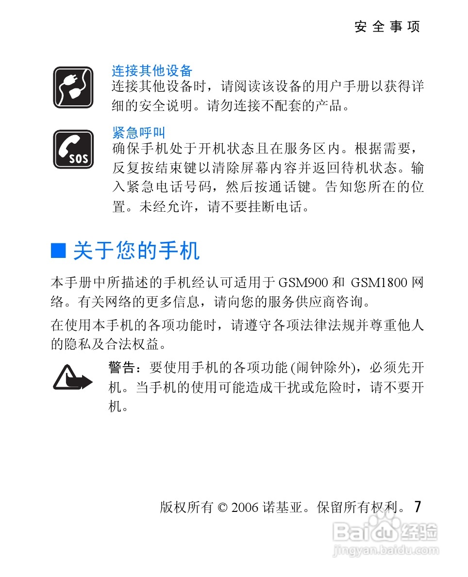 诺基亚2610手机使用说明书:[1]
