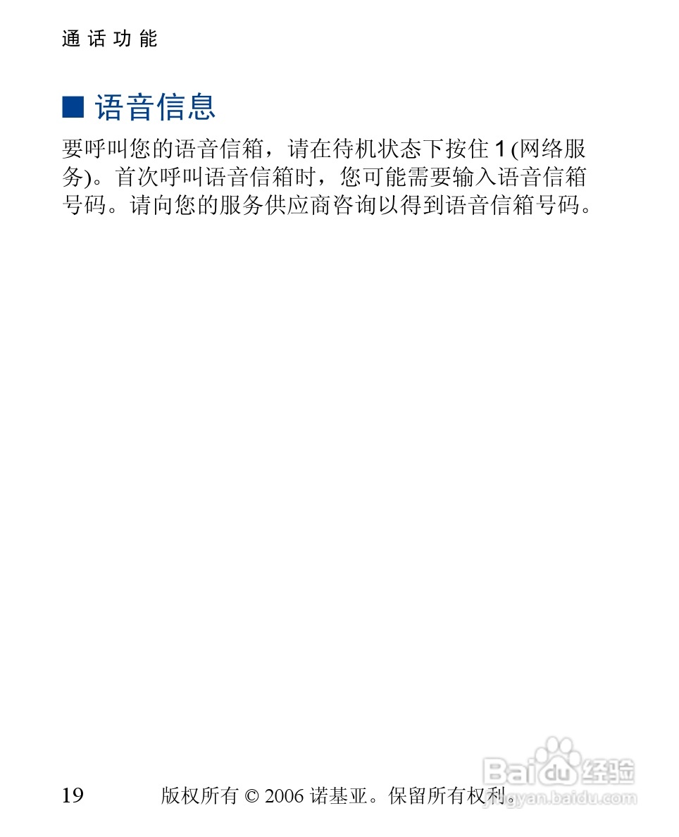 诺基亚2310手机使用说明书:[2]
