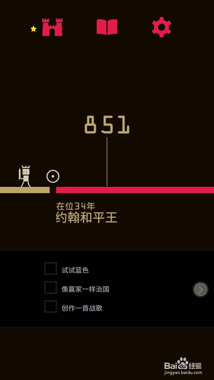 Reigns新手攻略