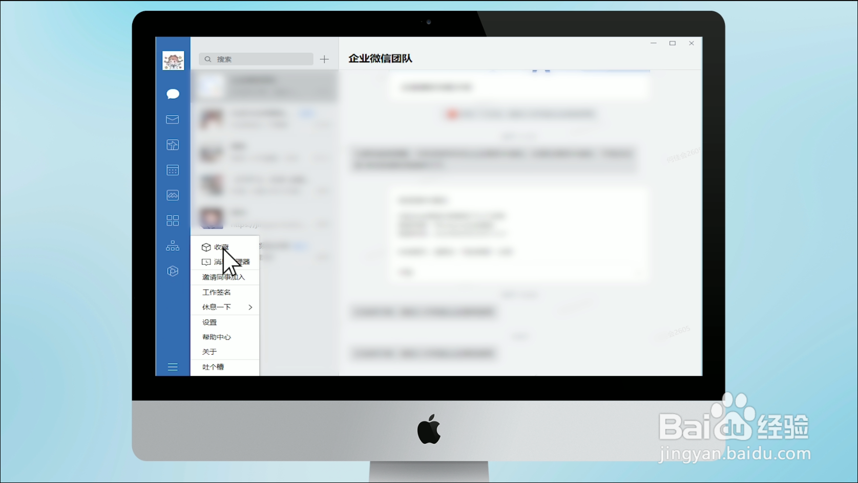 企业微信的收藏在哪里找