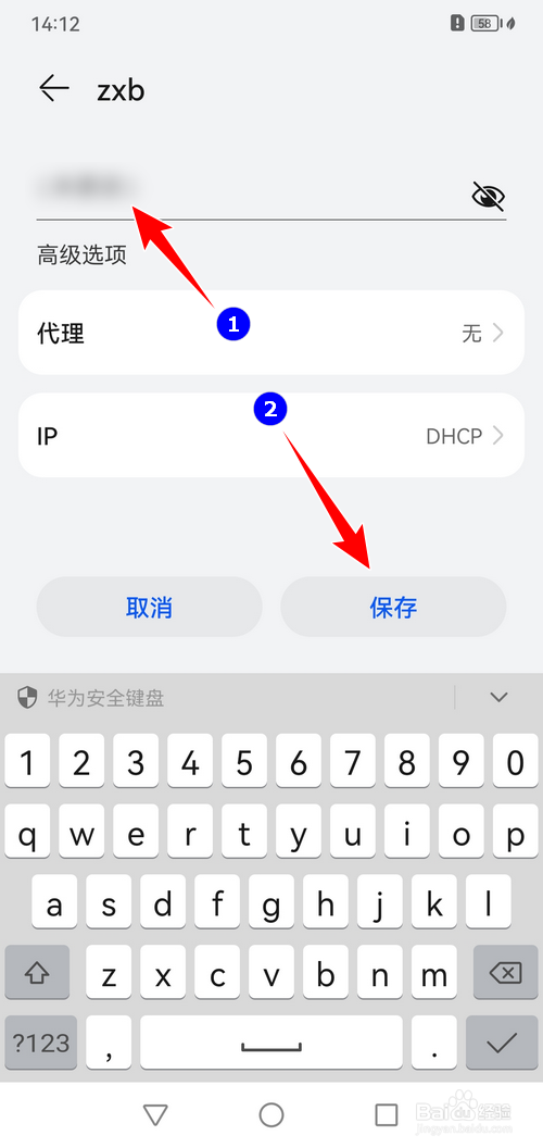 荣耀手机已保存的WiFi密码变了怎样修改