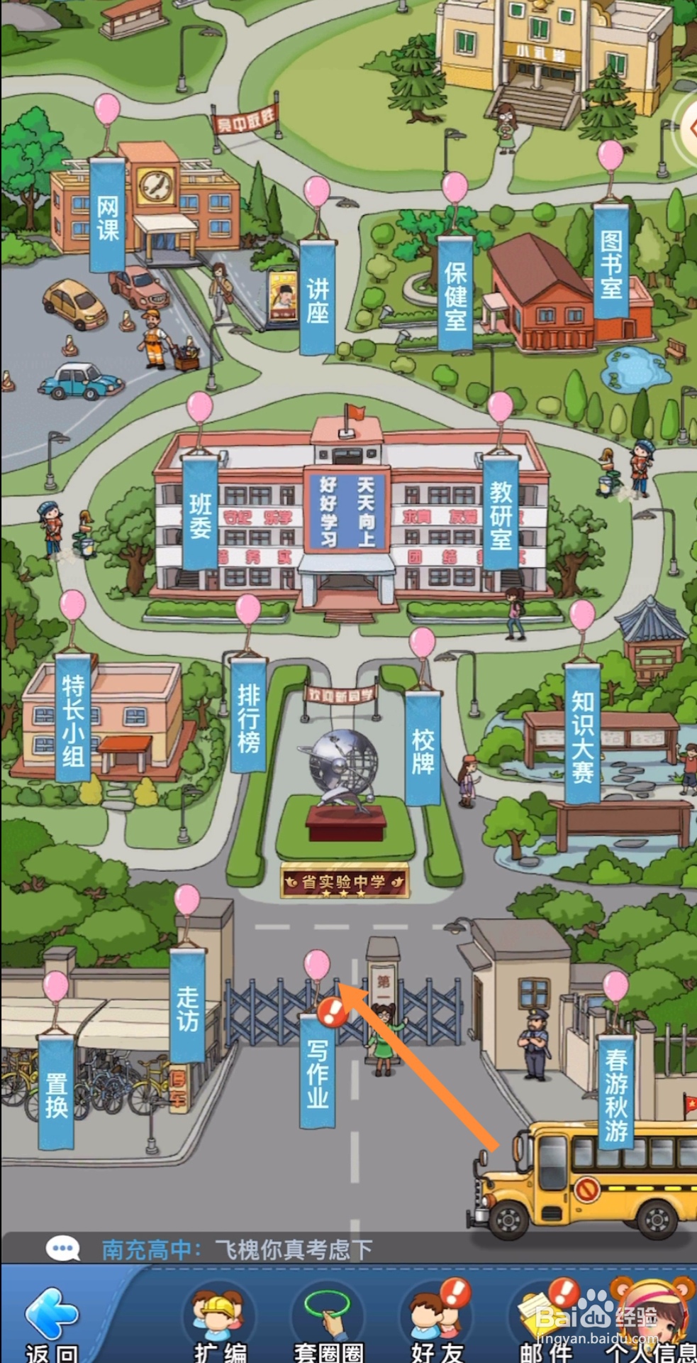 全民学霸吹气球攻略