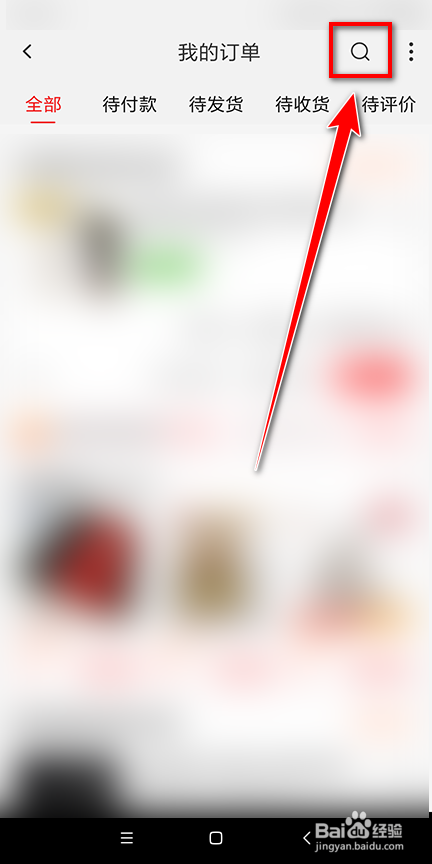 淘特怎么查找以前的订单