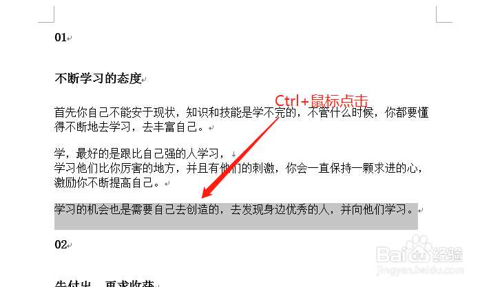 Word2013文本内容的选中技巧