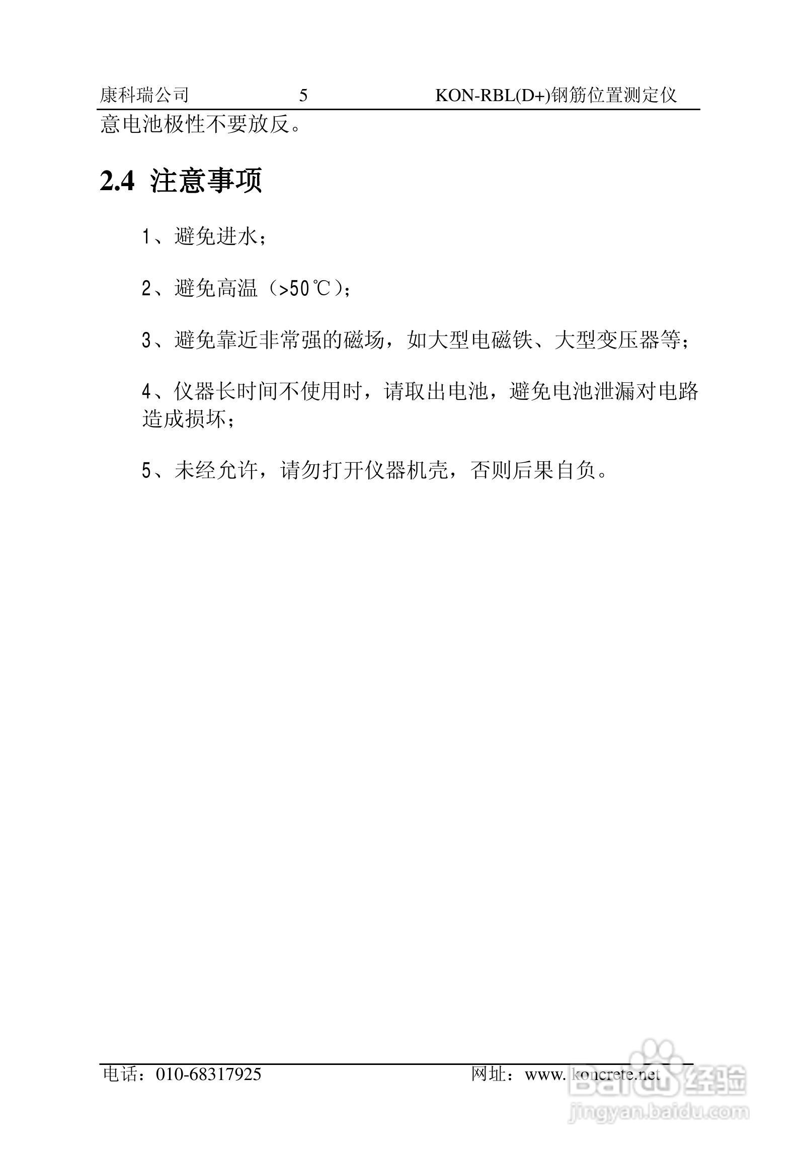 KON-RBL（D+）钢筋位置测定仪说明书:[1]