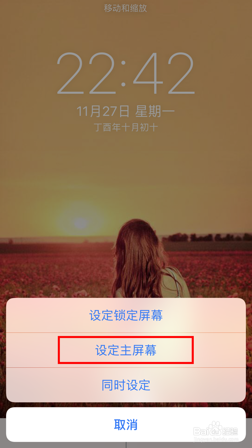 iPhone7plus怎么换墙纸