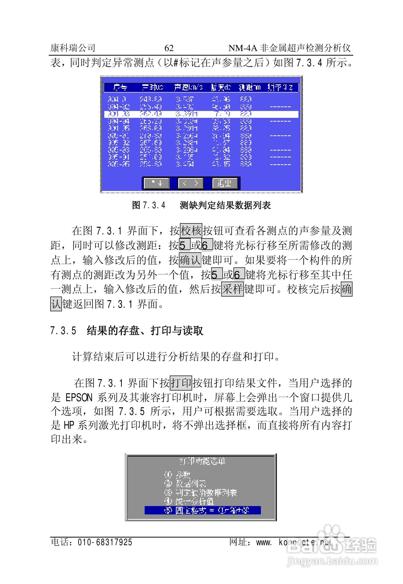 NM-4A立式非金属超声检测分析仪说明书:[7]