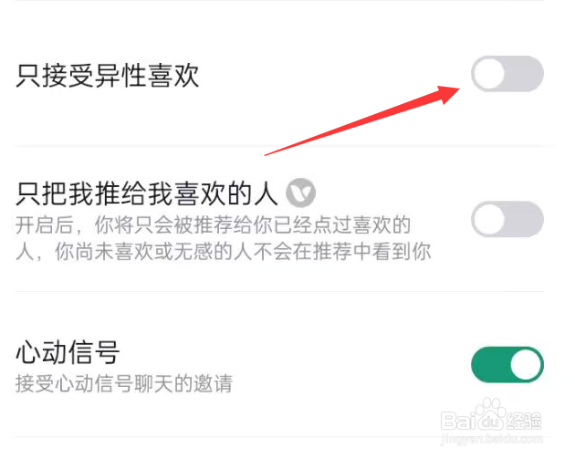 青藤之恋APP怎样关闭只接受异性喜欢的功能