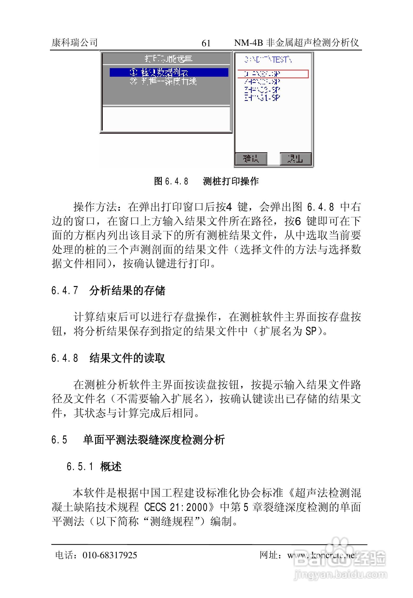 NM-4B立式非金属超声检测分析仪说明书:[7]