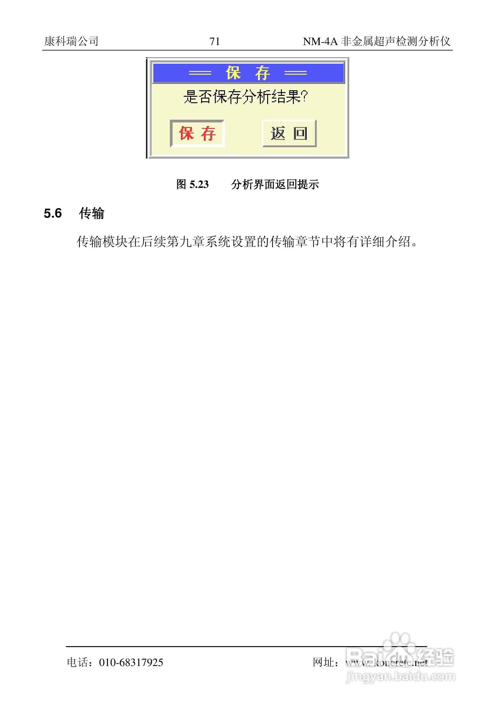 NM-4A卧式非金属超声检测分析仪说明书:[8]