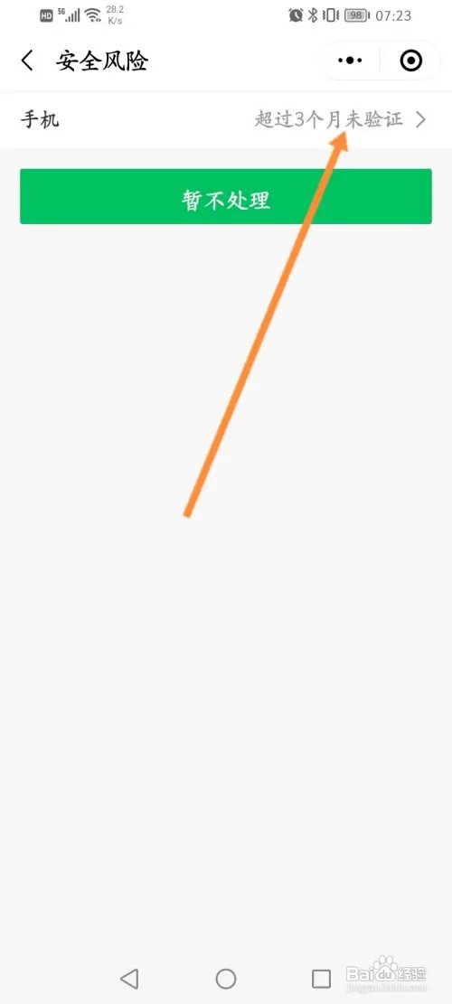 新华书店网上商城怎样设置手机号验证