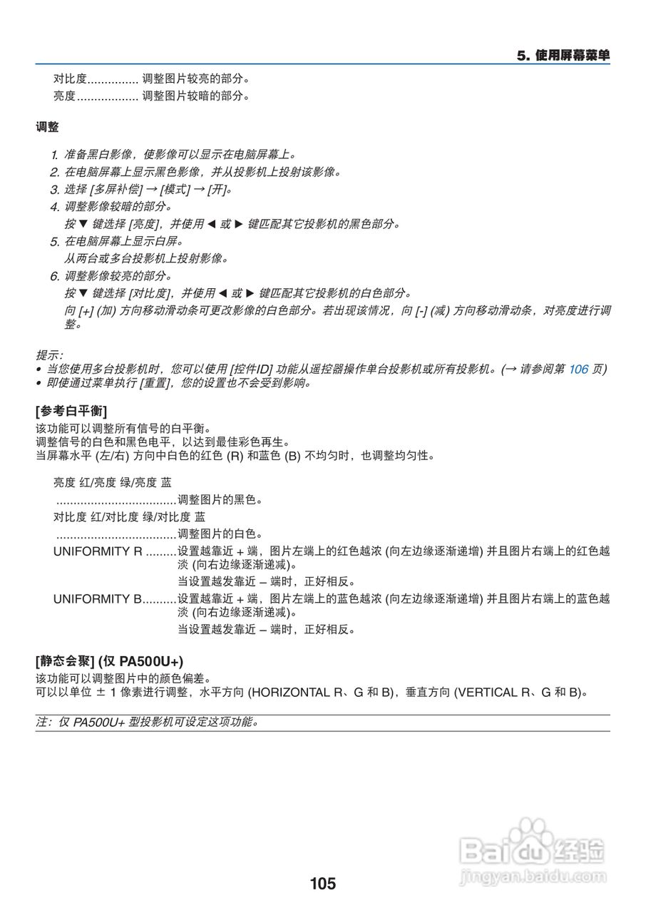 日电NP-PA550W+投影机说明书:[12]