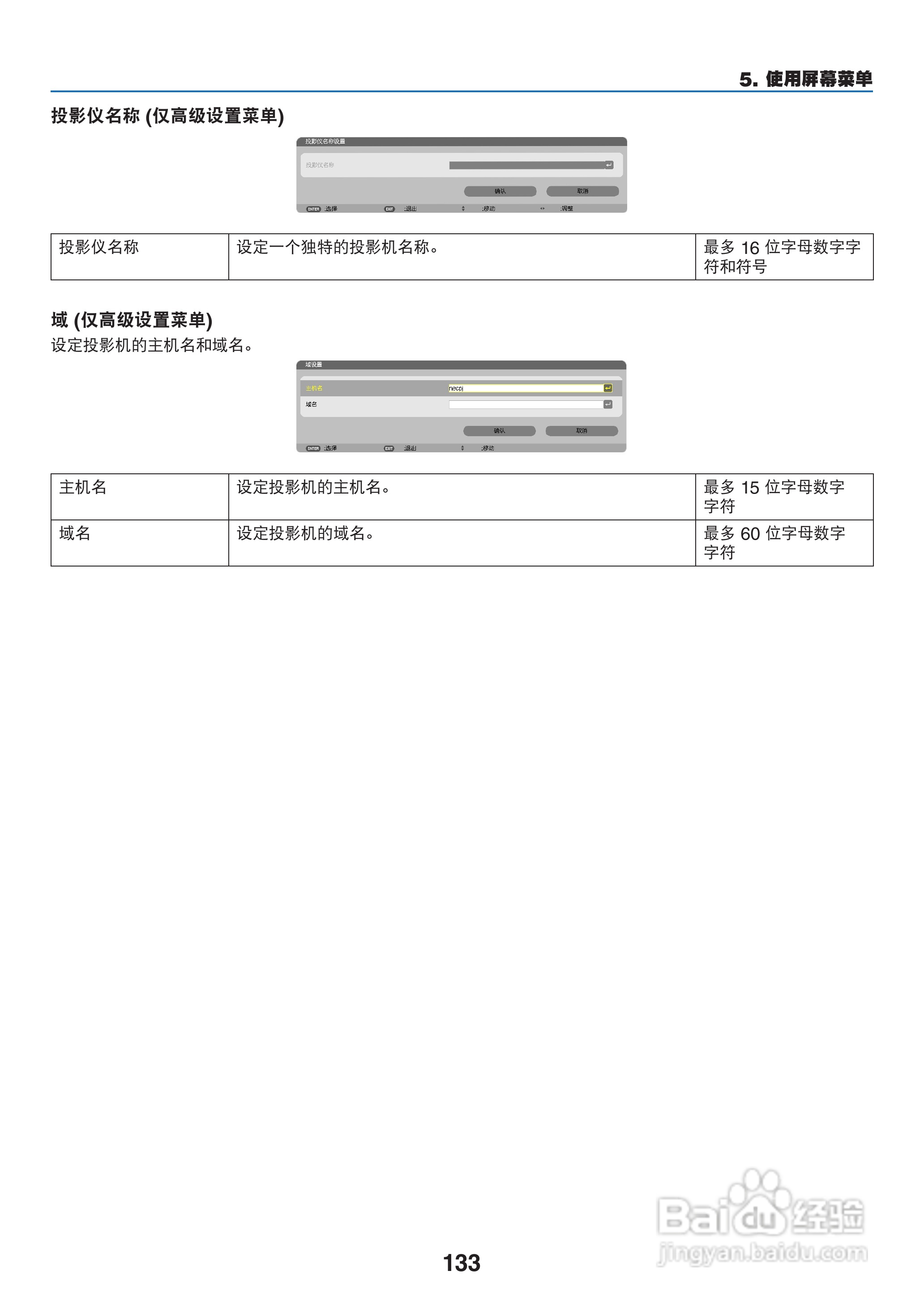 日电NP-PA550W+投影机说明书:[15]