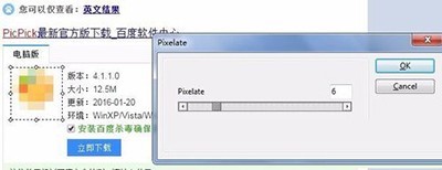 PicPick怎么给图片打马赛克