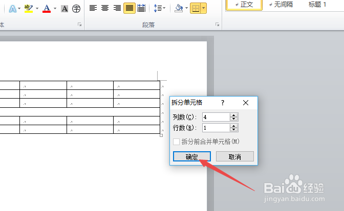 word2010如何拆分合并的单元格