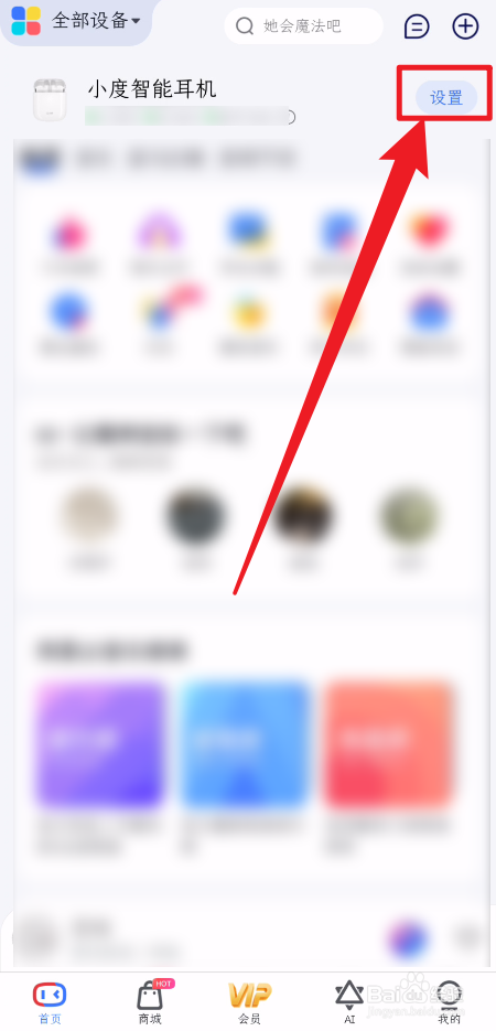 小度智能耳机怎么关闭入耳检测?
