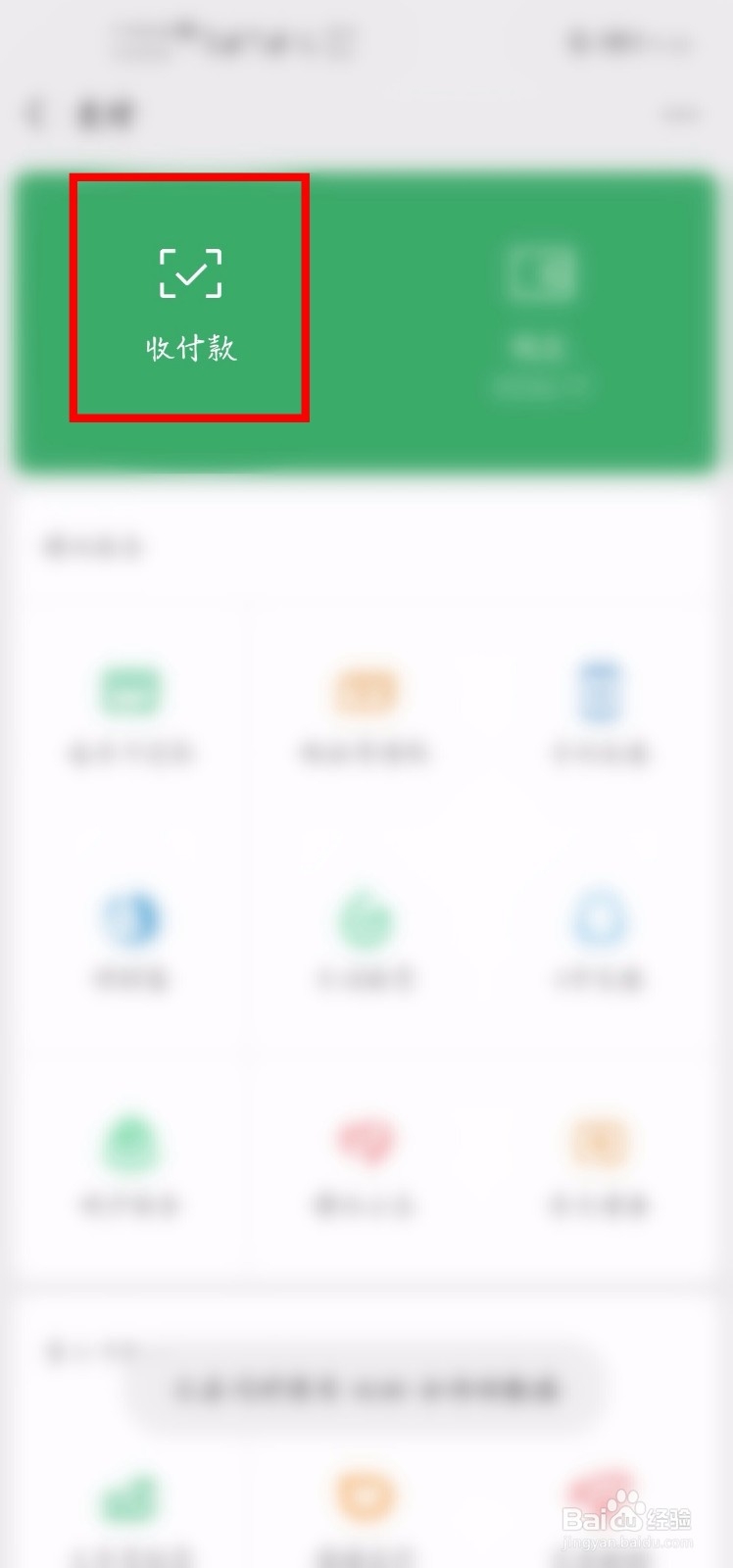 微信怎么设置别人扫收款码自动付固定的金额？