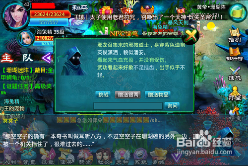 遇仙ol谜题任务之耳听八方攻略