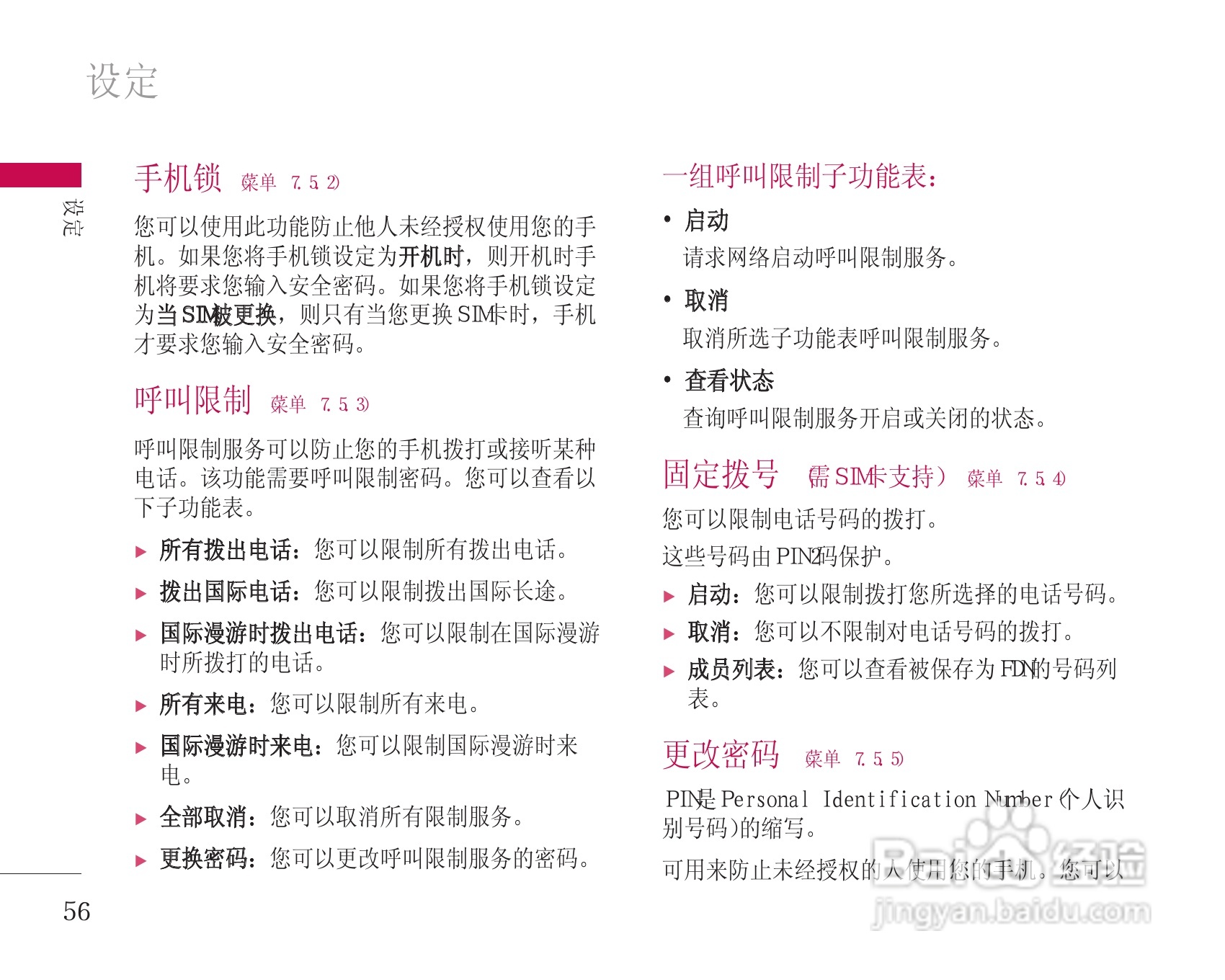 LG KG248手机使用说明书:[6]