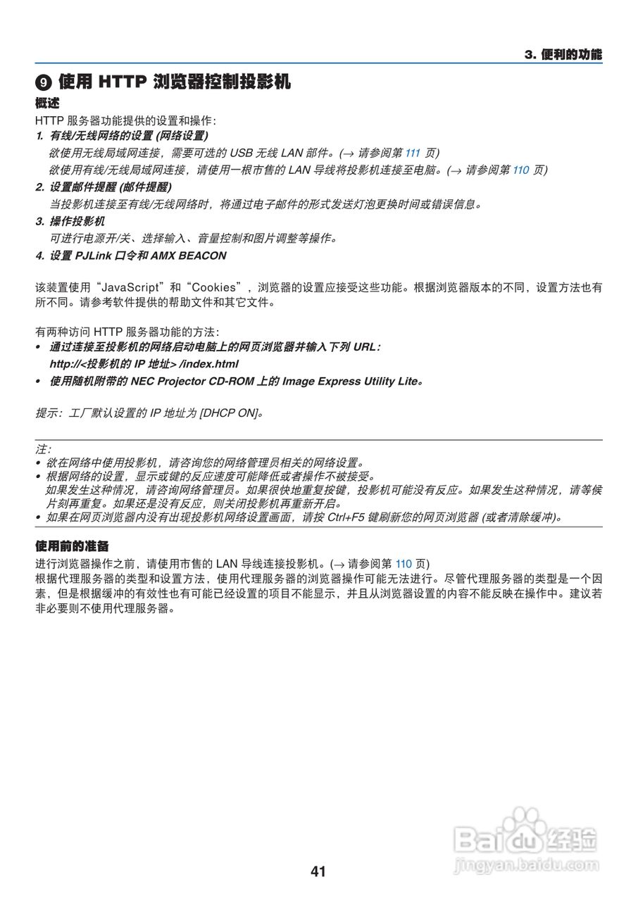 日电NP-M311W+投影机说明书:[6]