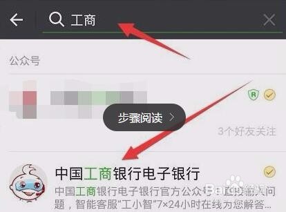 工商怎么查银行卡开户的网点支行