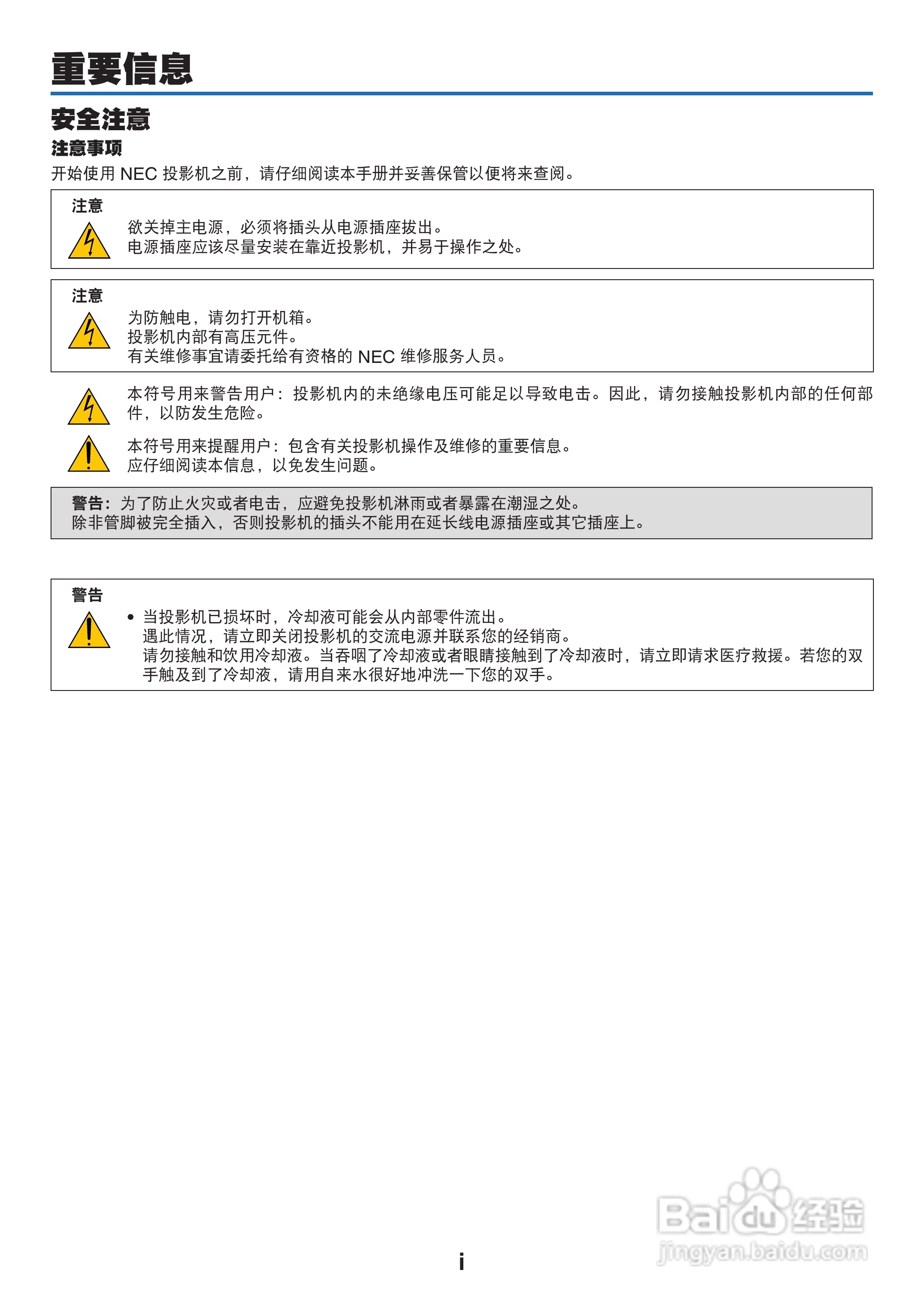 日电NP-PX800X+投影机说明书:[1]