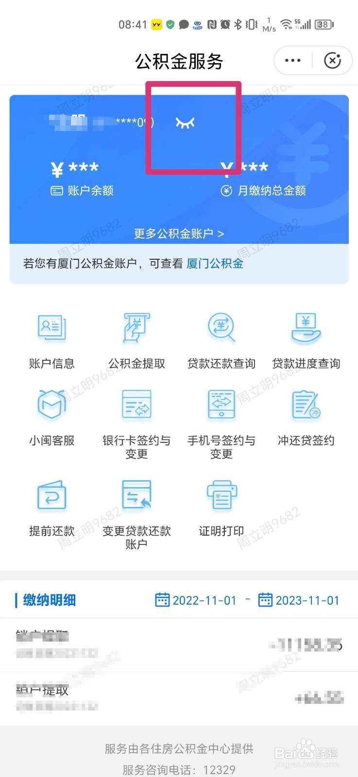 闽政通如何查公积金余额