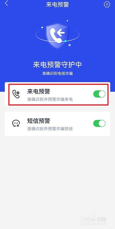 国家反诈中心怎么开启预警