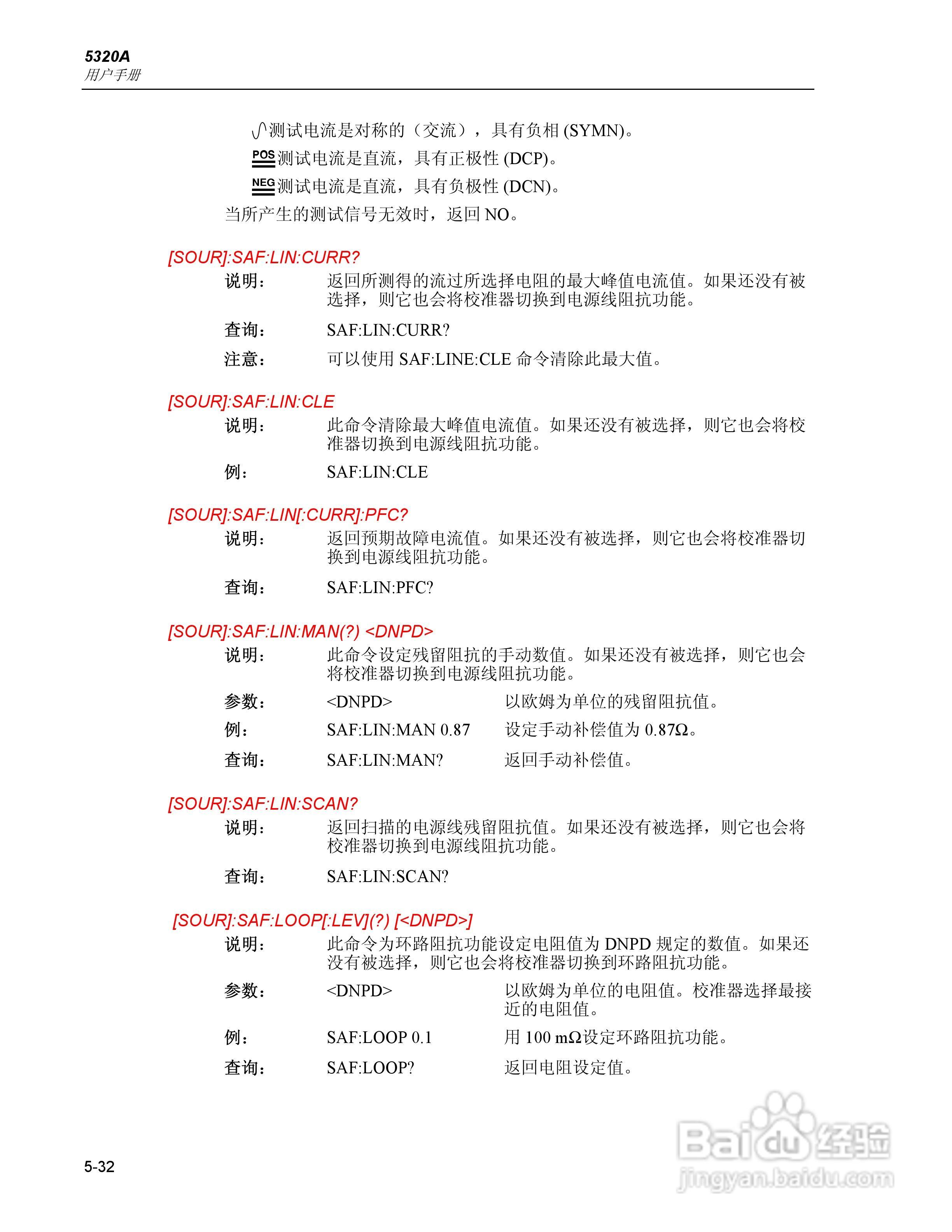 福禄克5320A 多功能电气安全校准器用户手册:[12]