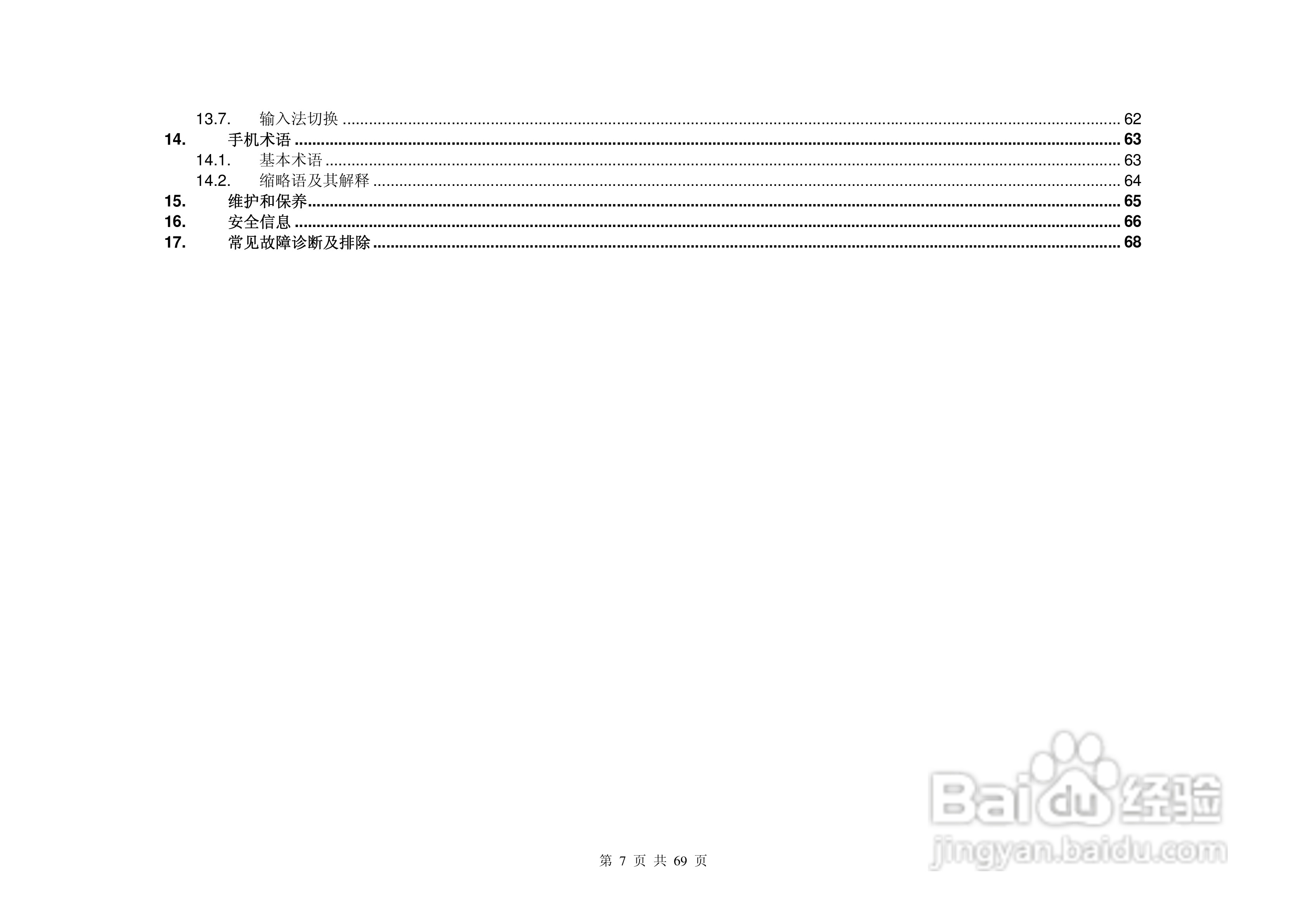 UC629手机说明书:[1]