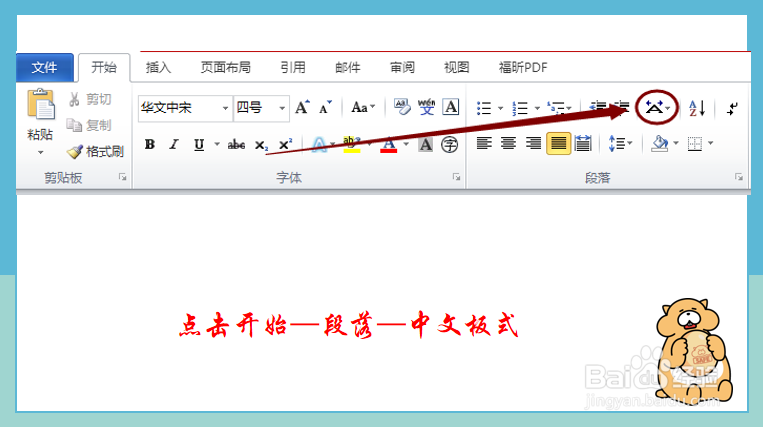 Word文字排版不整齐怎么办