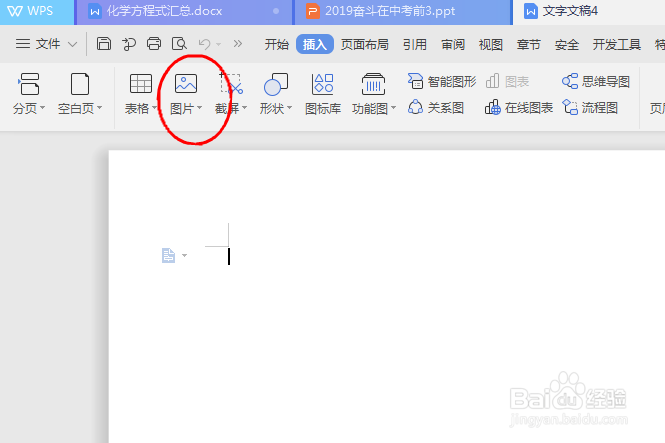 怎样将图片转换成word文字？