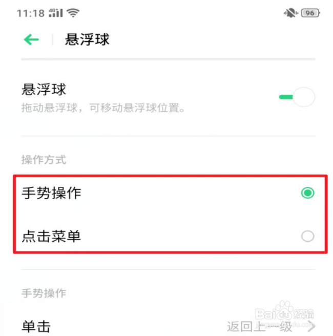 realme x怎么开启悬浮球图标