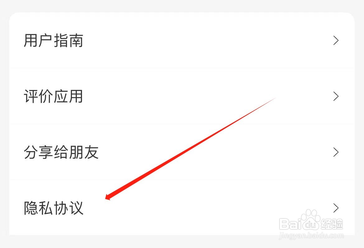 Focus在哪里查看隐私协议