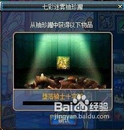 dnf七彩迷雾袖珍罐怎么获得能开出什么