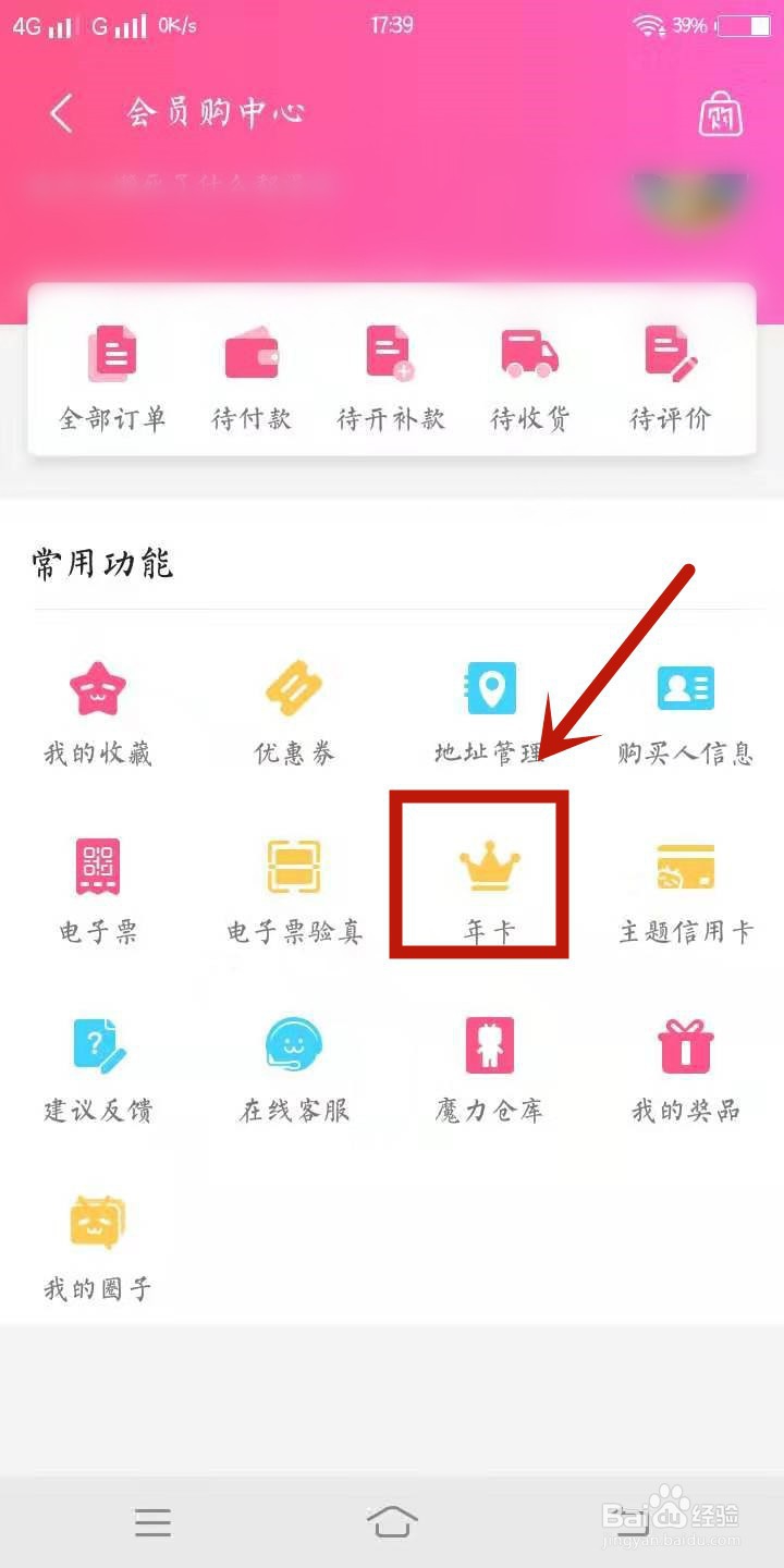 哔哩哔哩怎样在在会员购里查看年卡