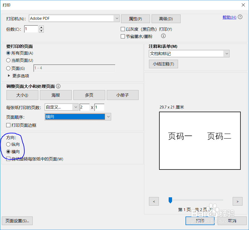 如何把多页pdf文件合并成一页pdf文件