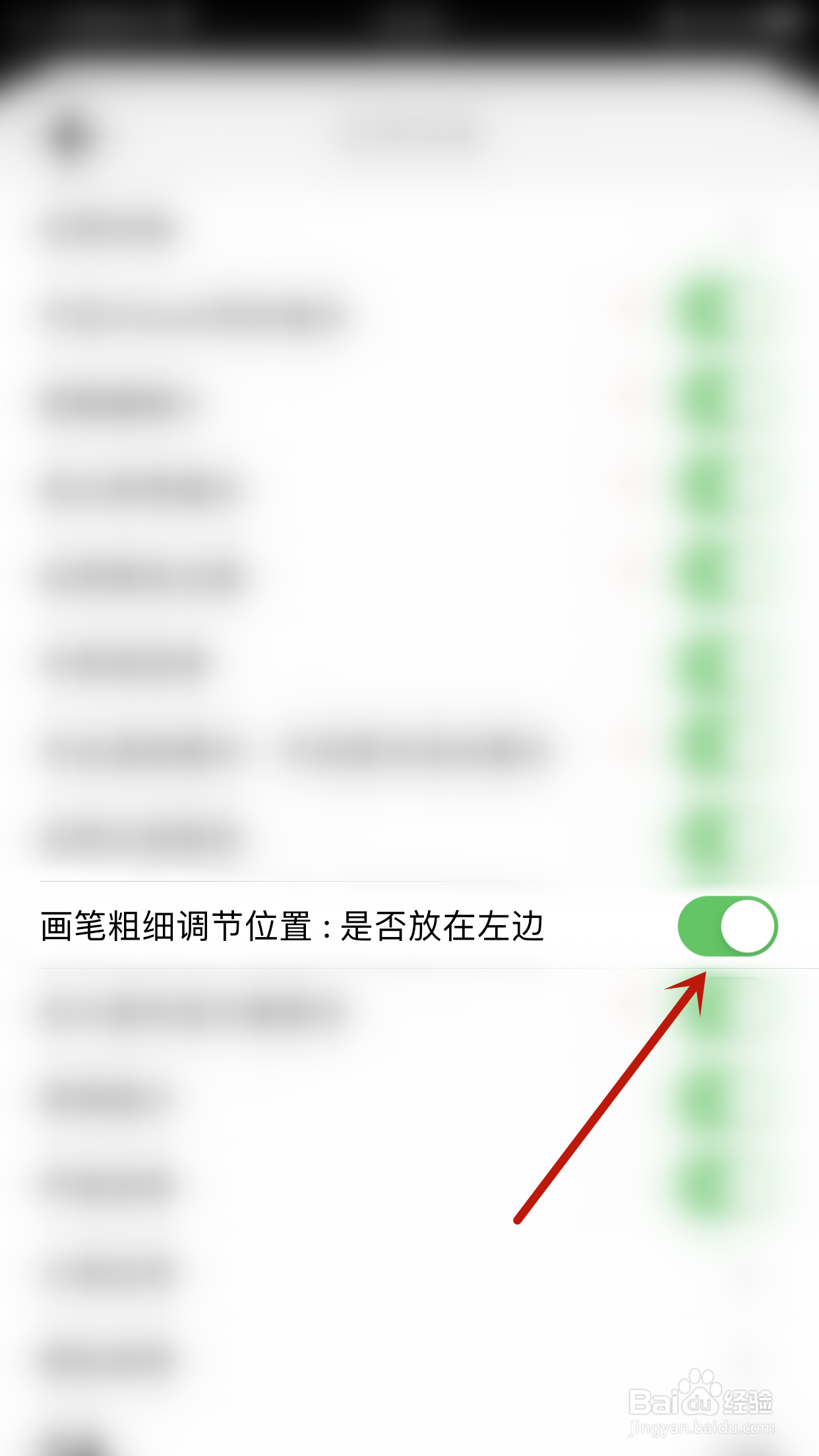 HabitMinder怎么关闭画笔粗细调节位置