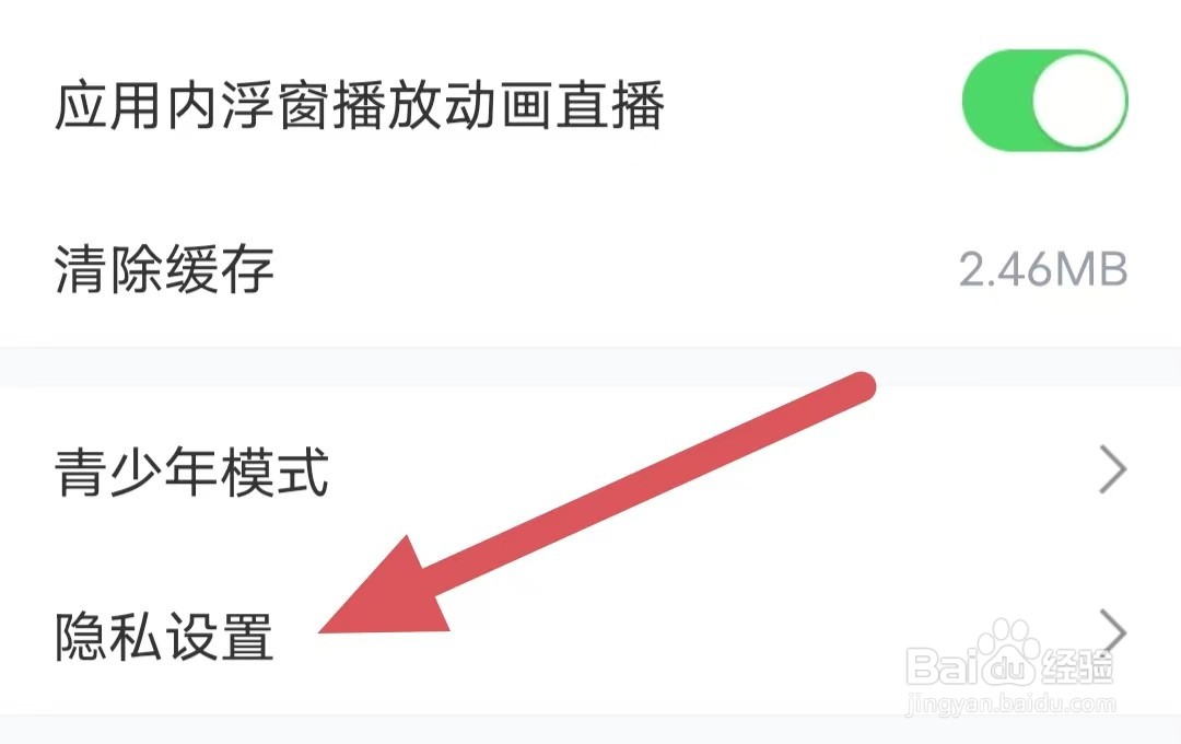 直播吧如何查看隐私政策