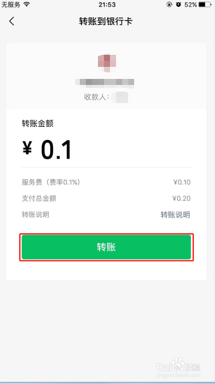 怎么用微信往别人的银行卡里转账