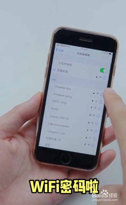 苹果手机如何共享WiFi密码