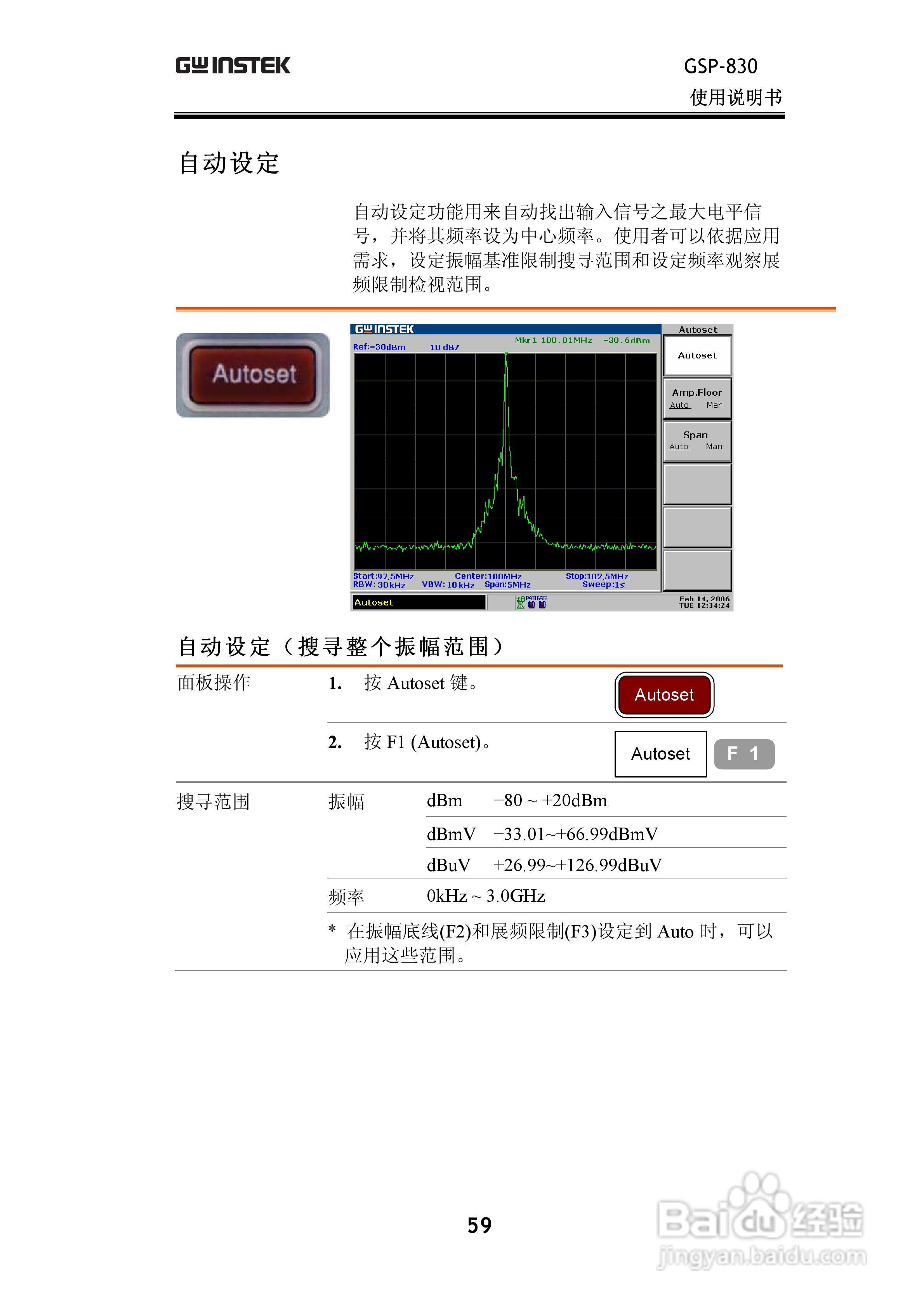 固纬GSP830频谱分析仪说明书:[6]