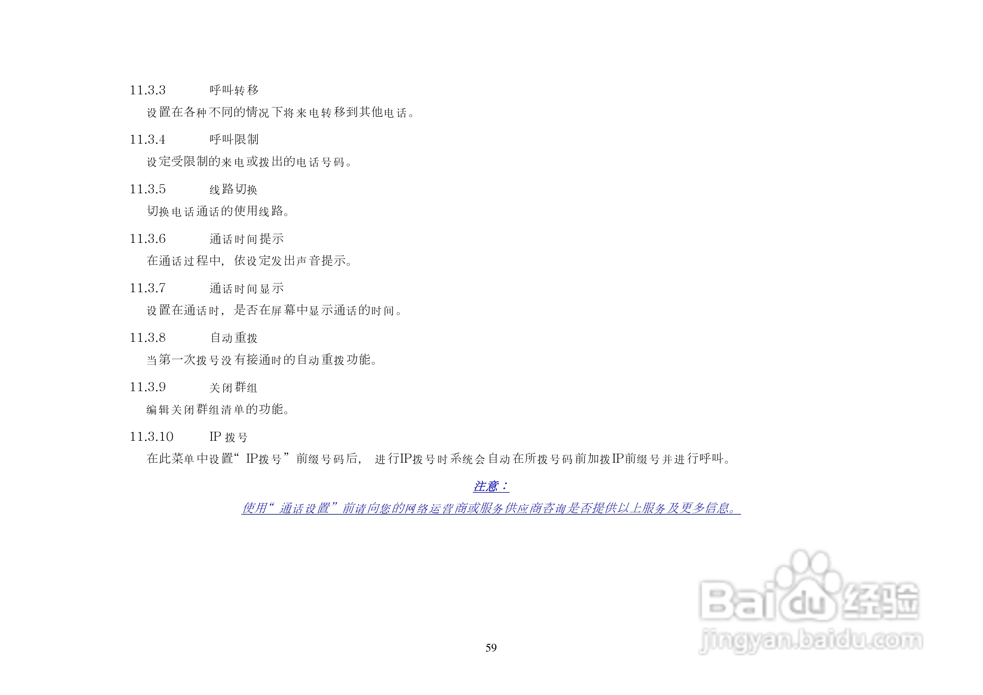 KPT7210手机说明书:[6]