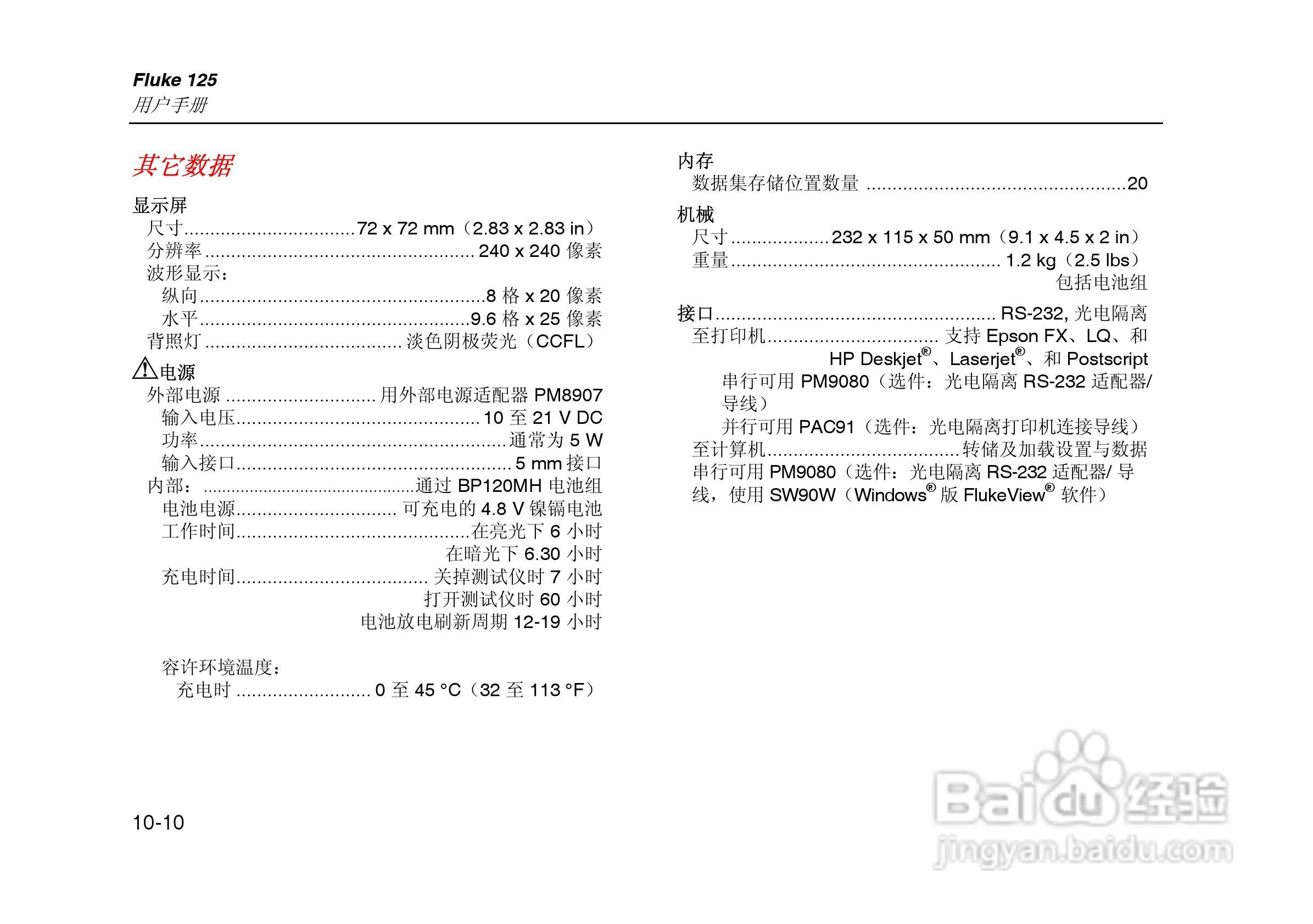 F125示波表说明书:[11]