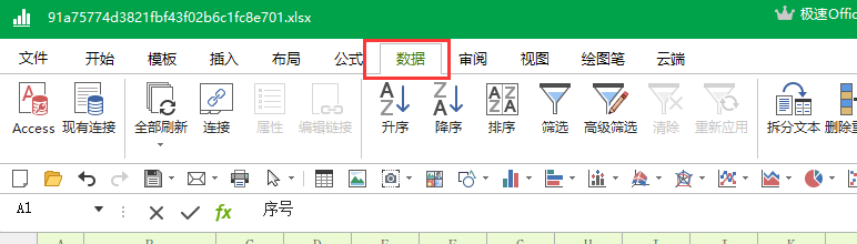 极速表格(Excel)如何对关键字进行排序