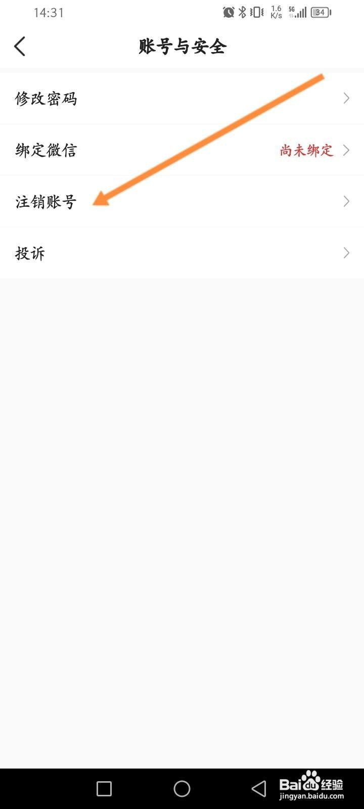 优志愿软件怎么申请注销