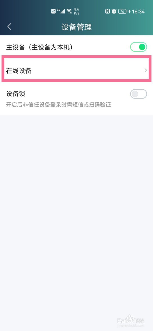 爱奇艺视频会员如何设置登录设备