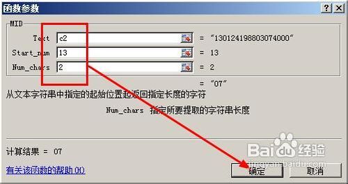 excel怎样利用身份证号自动生成出生年月